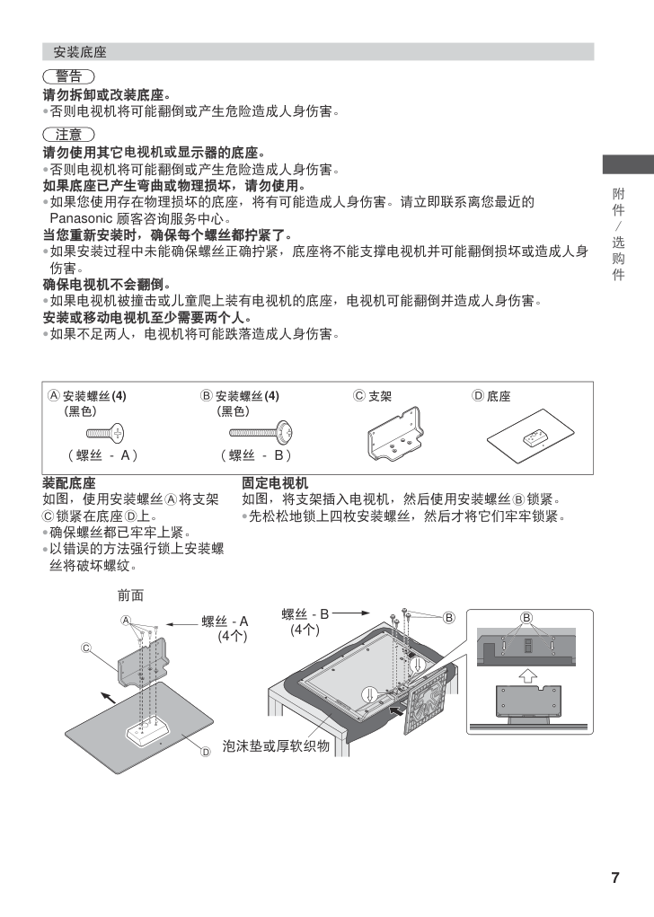 松下TH-L42E3C液晶彩电使用说明书-6 松下TH-L42E3C液晶彩电使用说明书-6