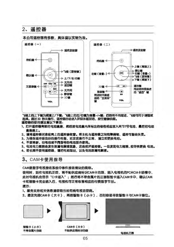 TCL L42P7200-3D液晶电视说明书-5