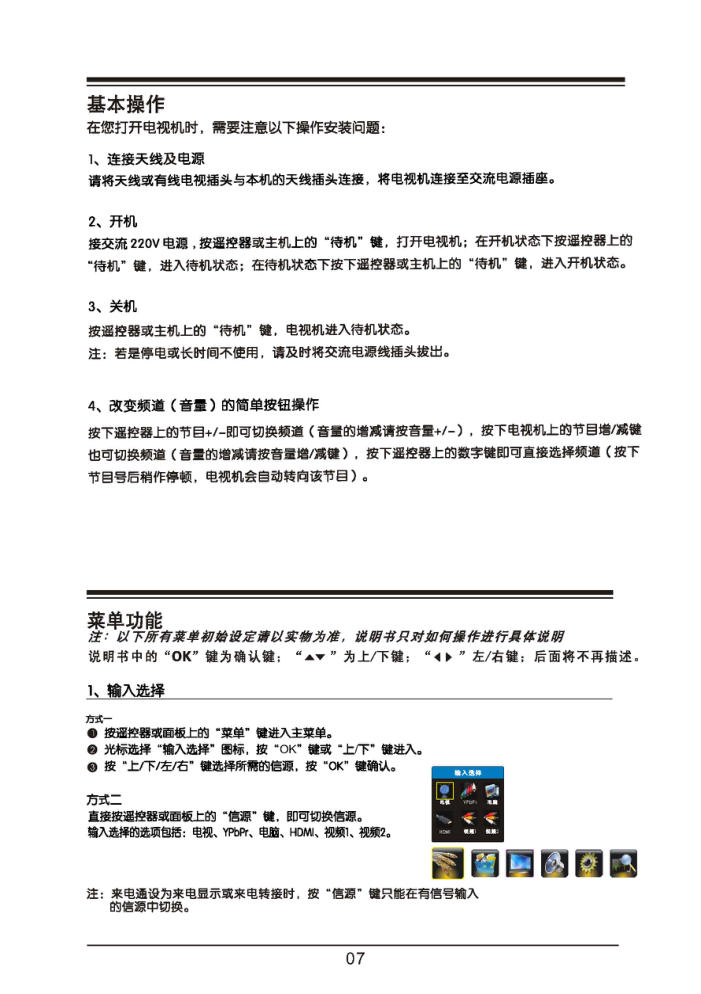TCL王牌L32F2360液晶彩电使用说明书-7 TCL王牌L32F2360液晶彩电使用说明书-7