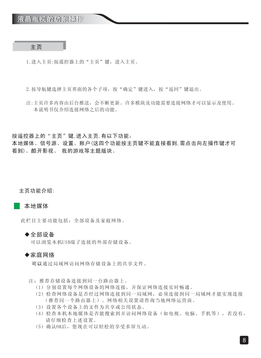 创维40E3液晶彩电使用说明书-9