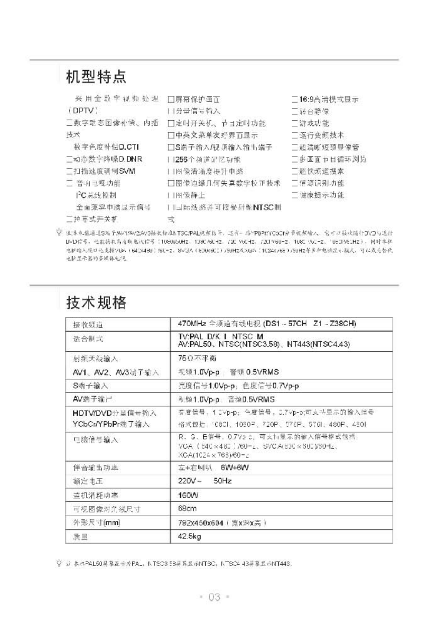 TCL王牌HD29V19SP彩电使用说明书-3