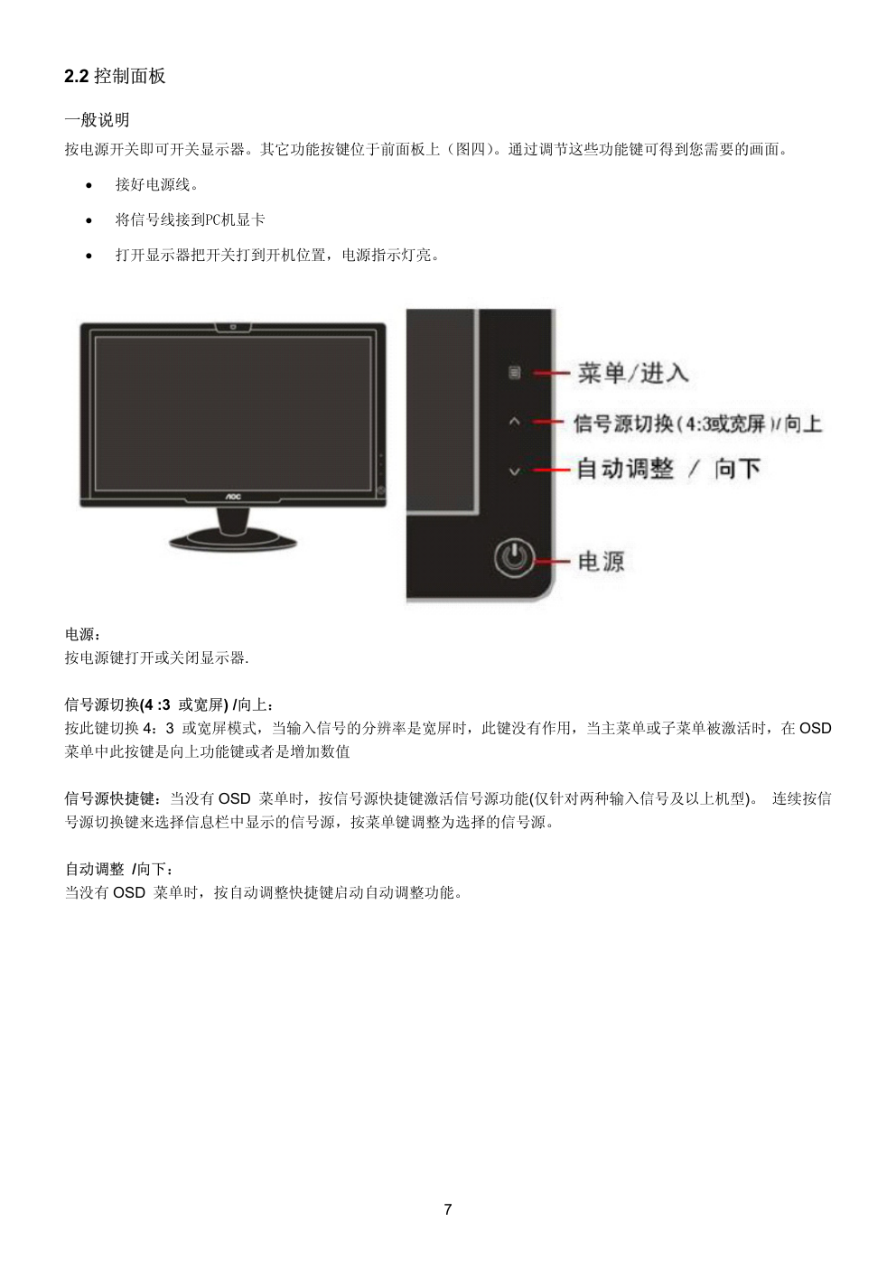 AOC e2436Vwg液晶显示器维修手册-6