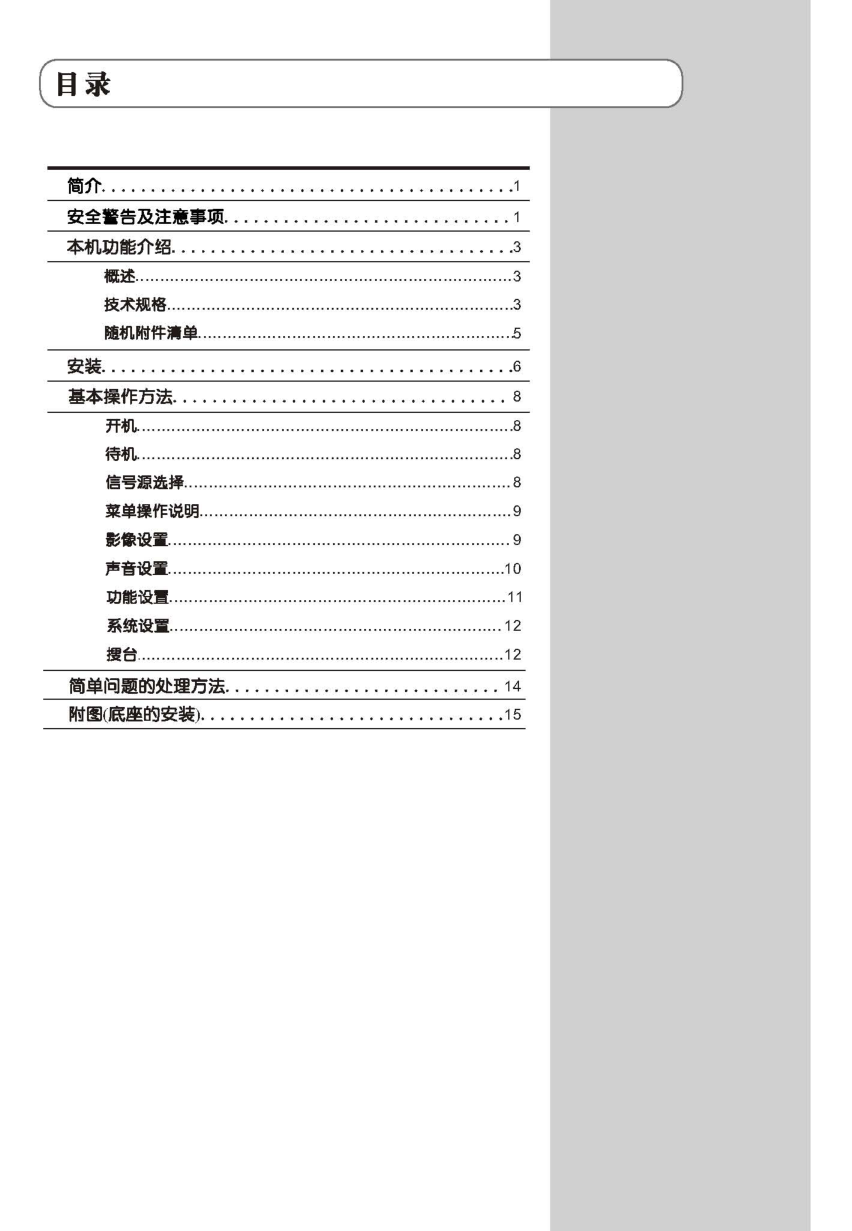 乐华LCD19M08液晶彩电使用说明书-1