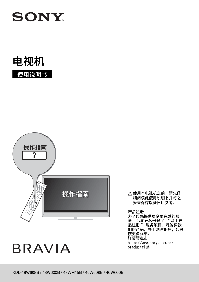 索尼KDL-48W608B液晶彩电使用说明书-0