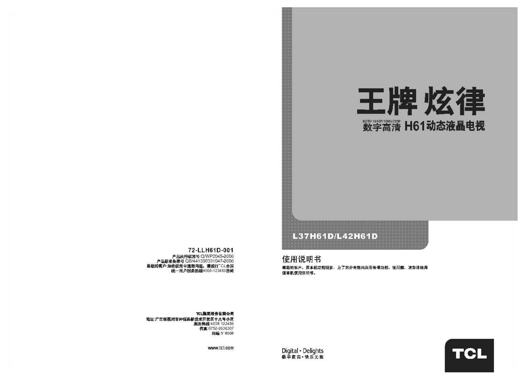 TCL王牌L37H61D液晶彩电使用说明书-0