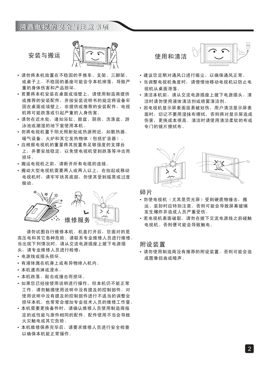 创维55GS液晶彩电使用说明书-3 创维55GS液晶彩电使用说明书-3