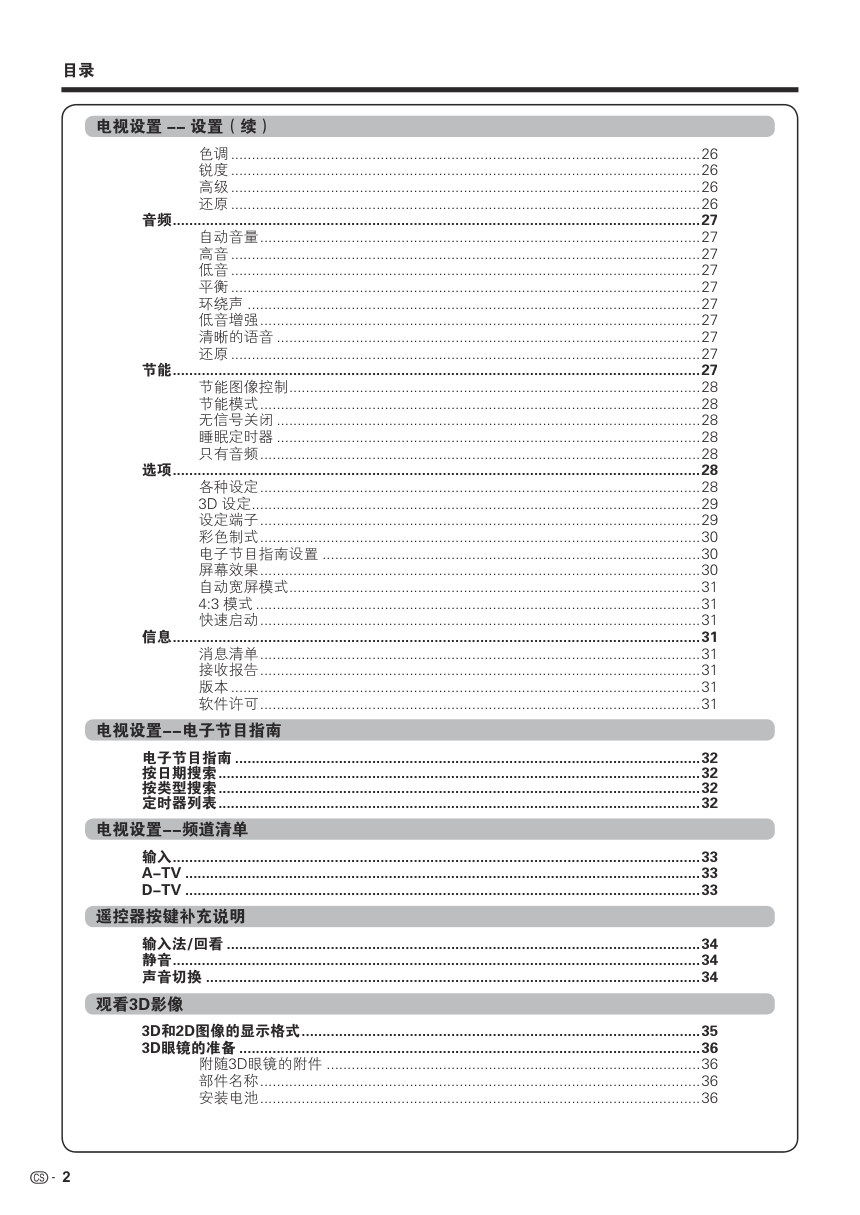 创维69K82液晶彩电使用说明书-1