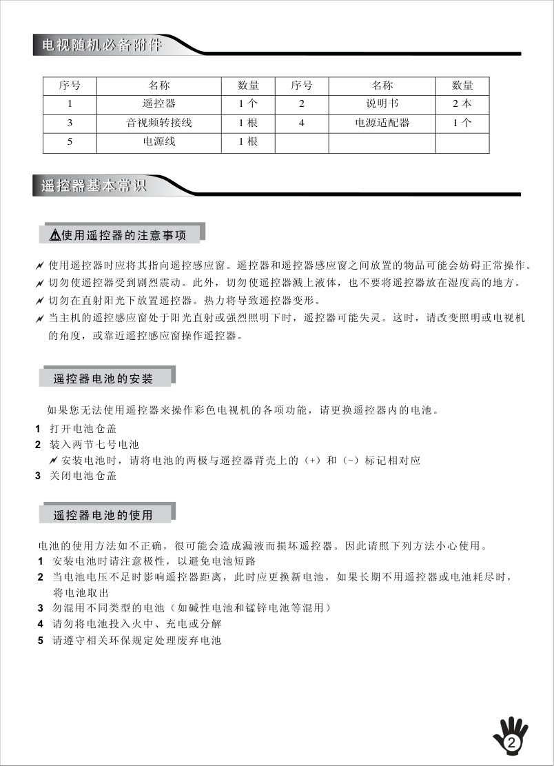 创维酷开网络电视使用说明书-3 创维酷开网络电视使用说明书-3