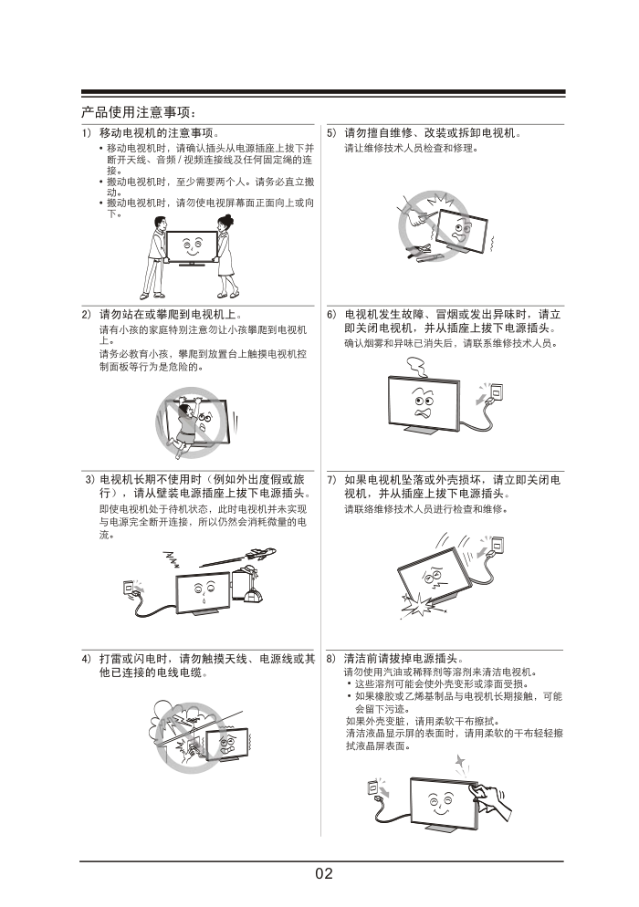 乐华LED32C700液晶彩电使用说明书-5
