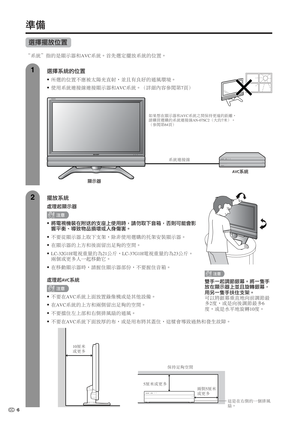 声宝LC-32G100H型液晶电视机说明书-6 声宝LC-32G100H型液晶电视机说明书-6
