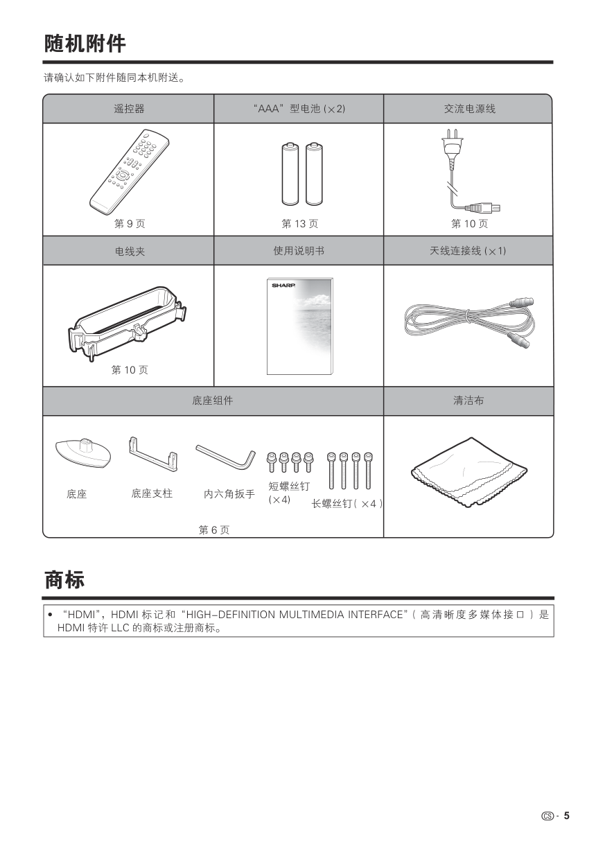 夏普LCD-40E66A液晶彩电使用说明书-5