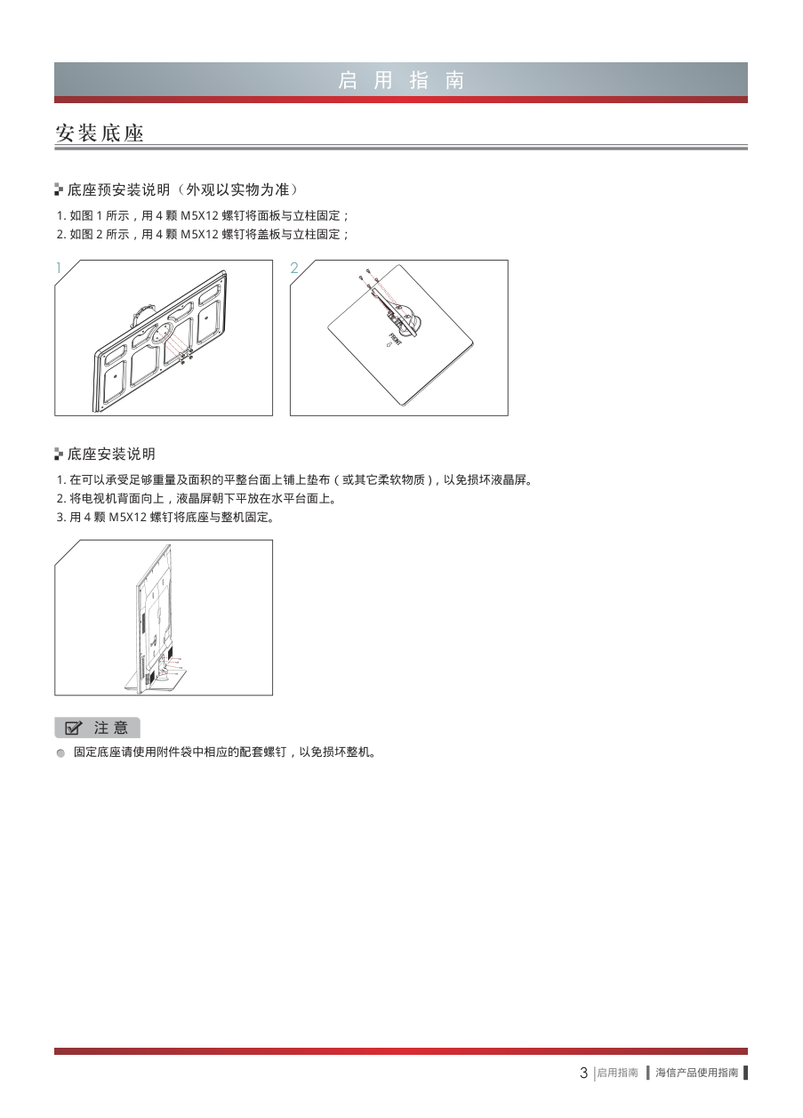海信LED47K520J3D液晶彩电使用说明书-8