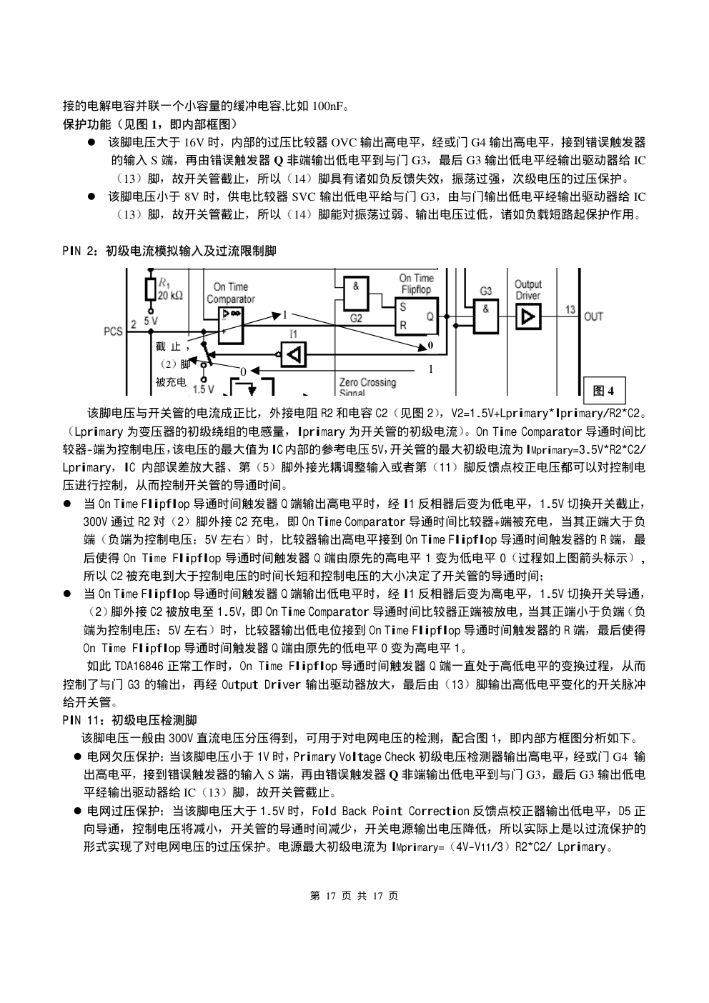 厦华MT2975彩电电路原理说明(IC维修流程)-8 厦华MT2975彩电电路原理说明(IC维修流程)-8