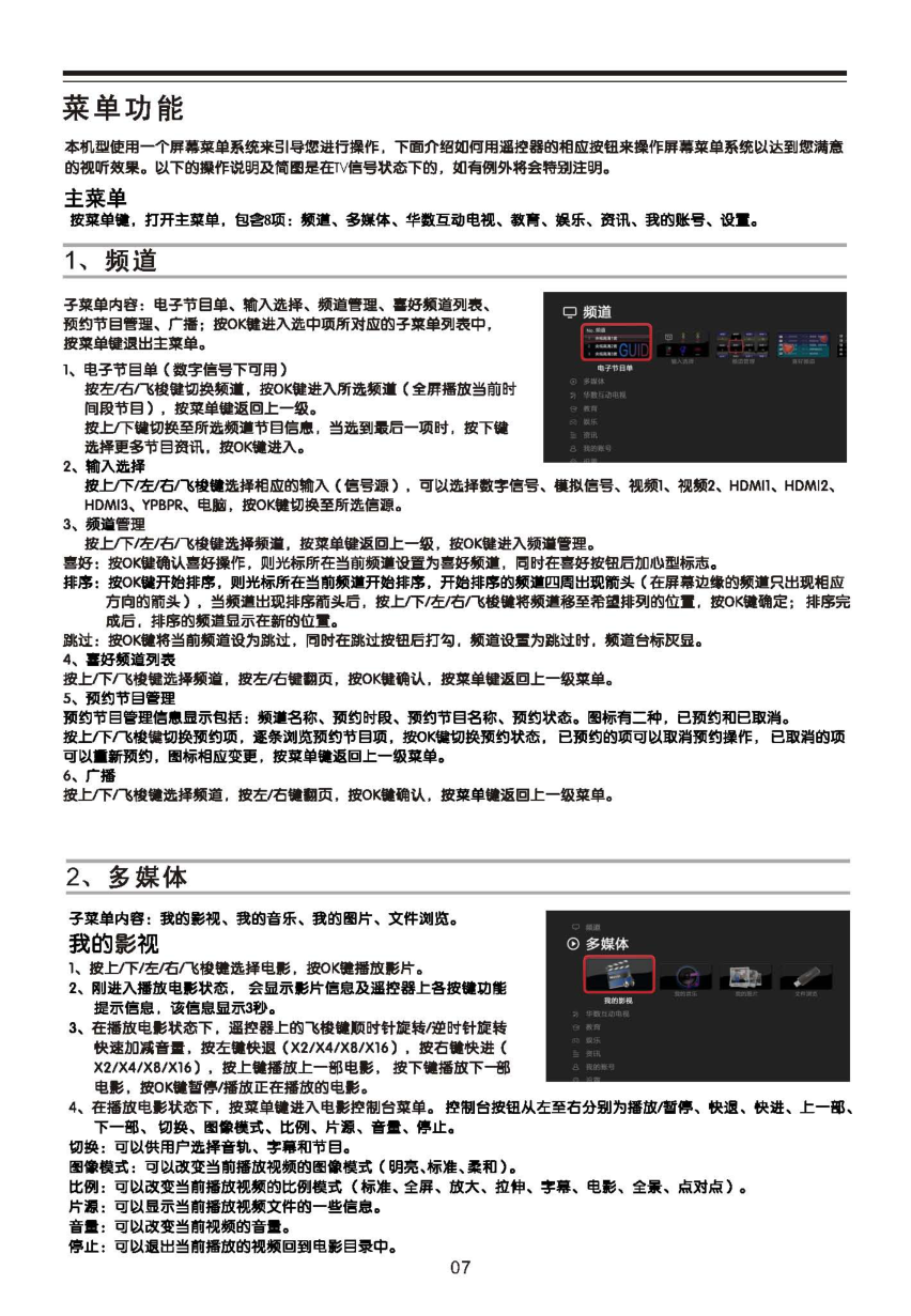 TCL王牌L42V6200DEG液晶彩电使用说明书-7 TCL王牌L42V6200DEG液晶彩电使用说明书-7