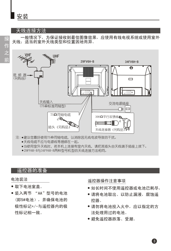 海尔34FV6H-B彩电说明书-5