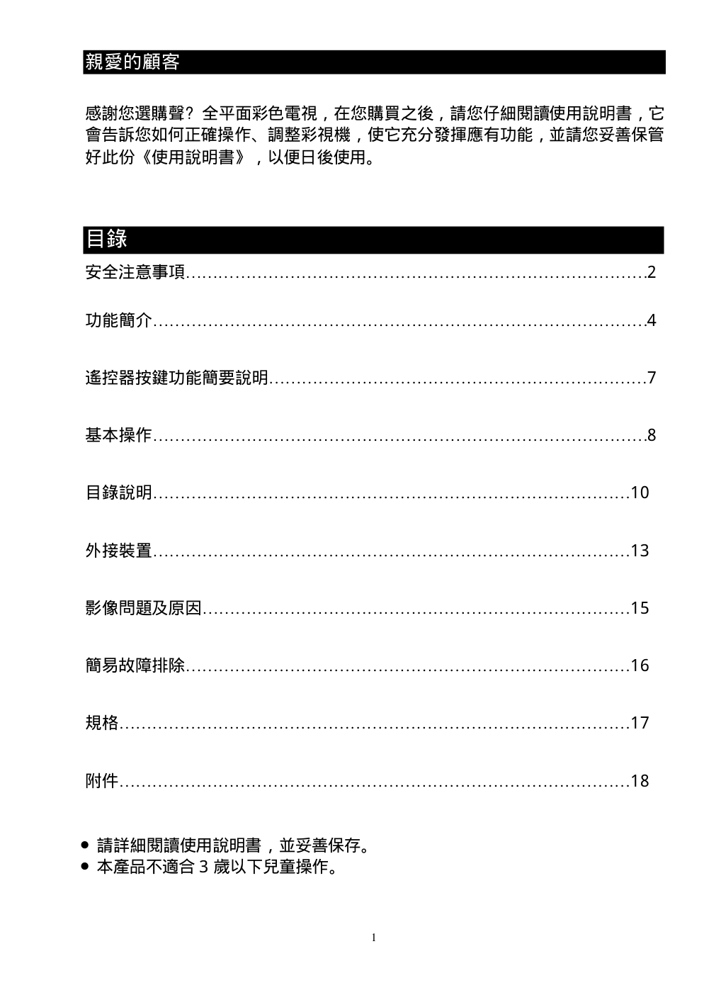 声宝SC-21FN70型电视机说明书-0 声宝SC-21FN70型电视机说明书-0