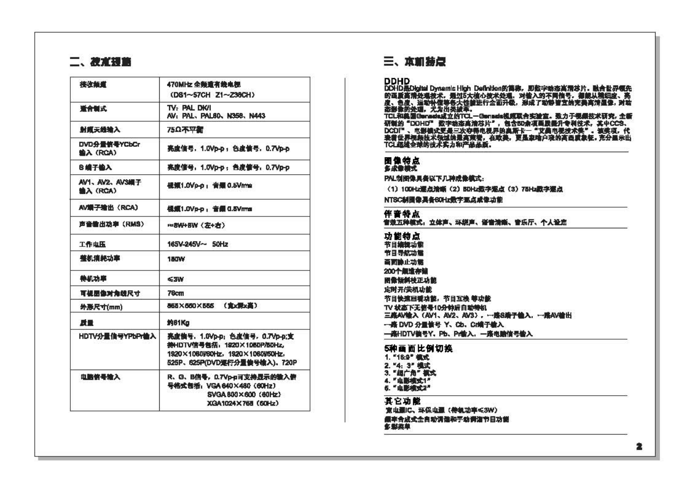 TCL王牌HID32A90H(彩电使用说明书-2 TCL王牌HID32A90H(彩电使用说明书-2