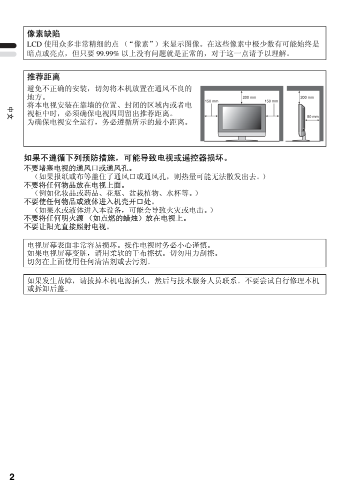 胜利LT-Z32SX4B液晶彩电使用说明书-2 胜利LT-Z32SX4B液晶彩电使用说明书-2