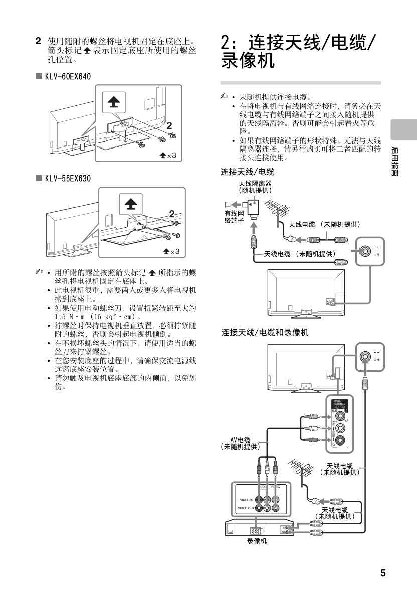 索尼KLV-55EX630液晶彩电使用说明书-4