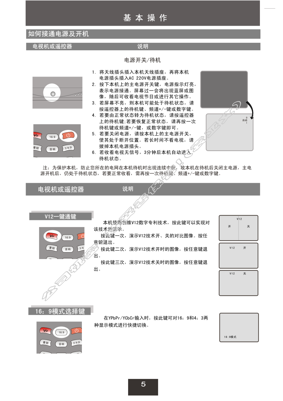 创维29T66HT(6D90机芯)彩电使用说明书-5 创维29T66HT(6D90机芯)彩电使用说明书-5
