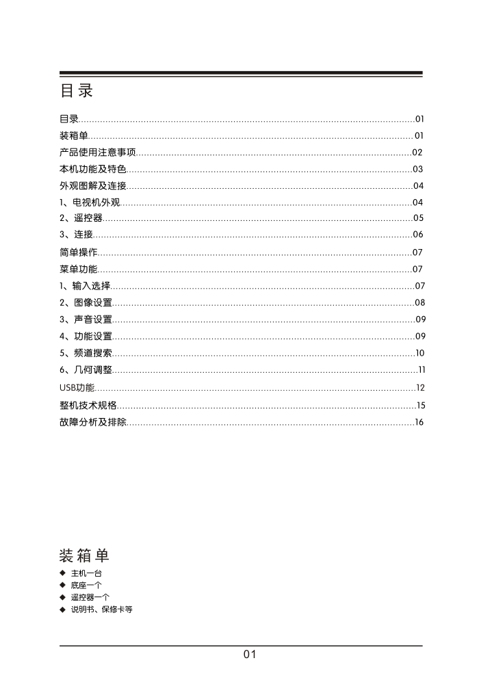 乐华LED32C700液晶彩电使用说明书-4
