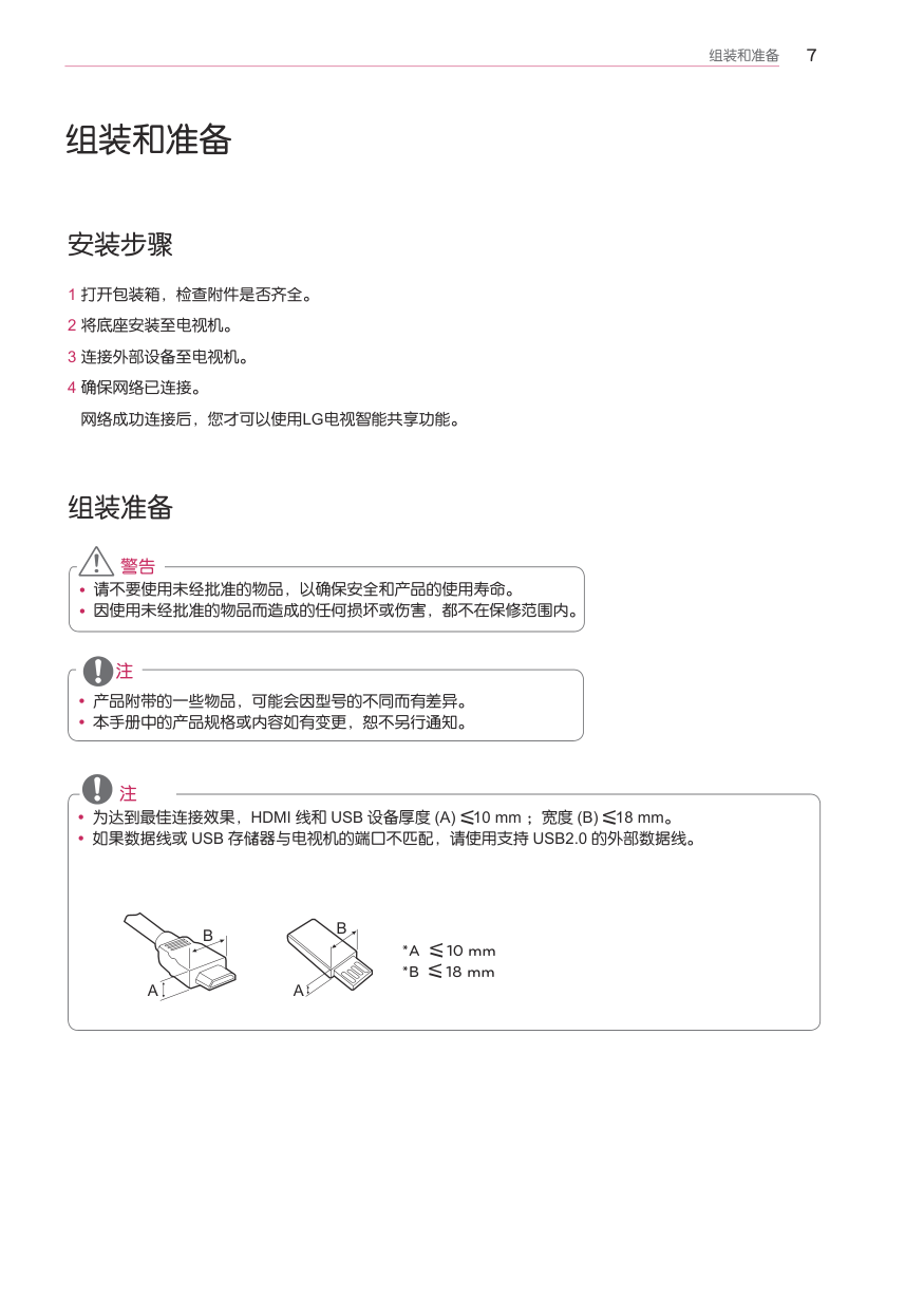 LG 42LM6200-CC液晶彩电使用说明书-8 LG 42LM6200-CC液晶彩电使用说明书-8