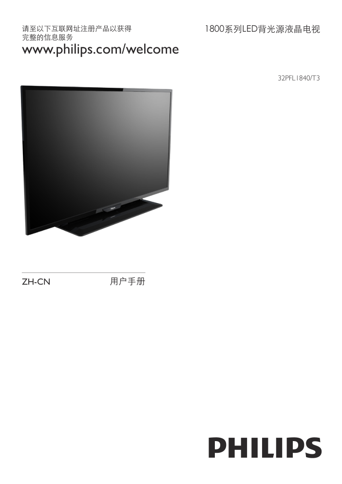 飞利浦32PFL1840T3液晶彩电使用说明书-0