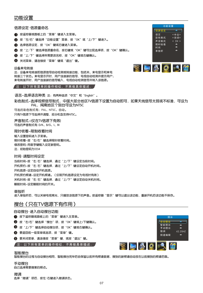 TCL王牌L40F19FB液晶彩电使用说明书-7 TCL王牌L40F19FB液晶彩电使用说明书-7
