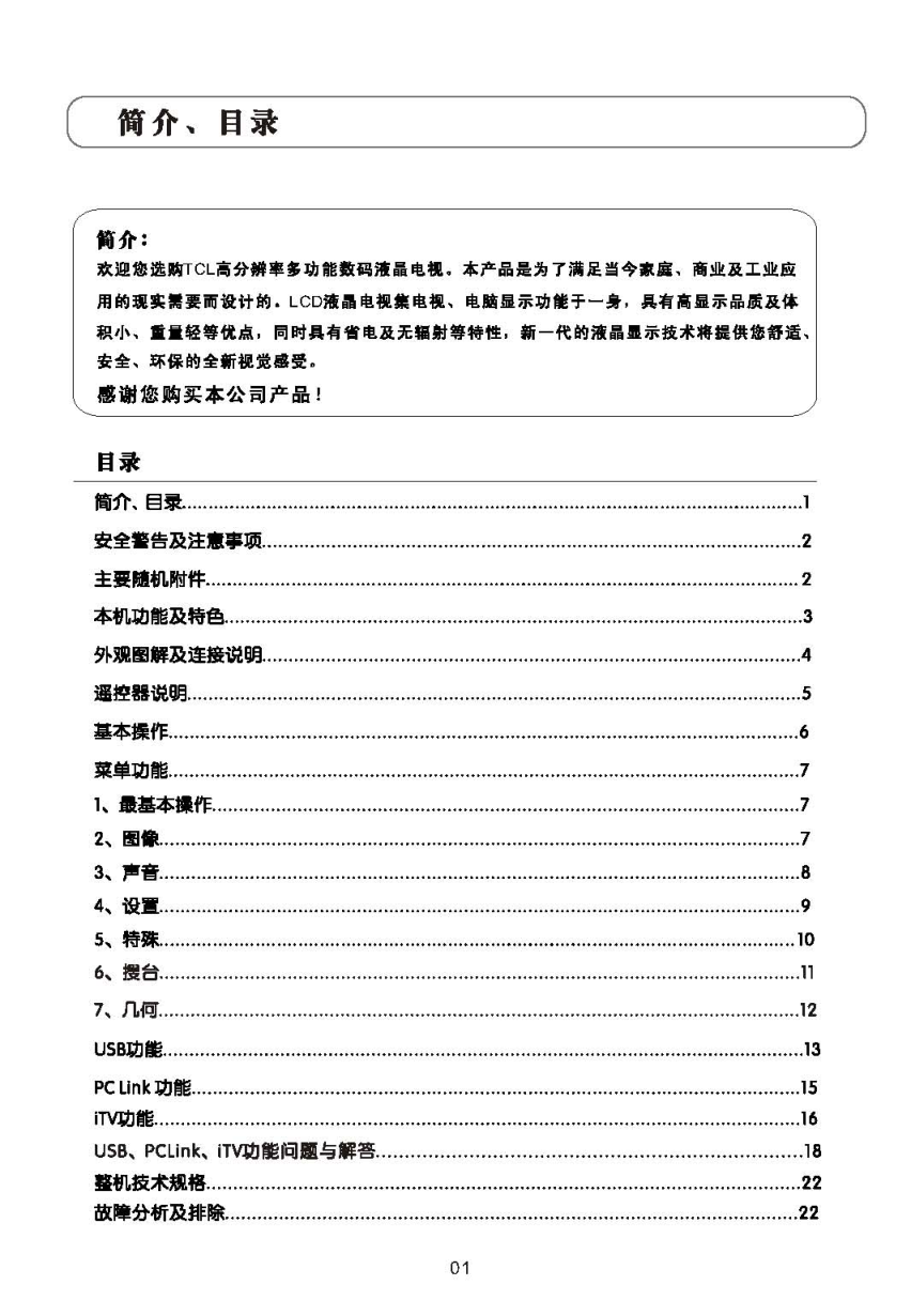 TCL王牌L40E9SF液晶彩电使用说明书-1