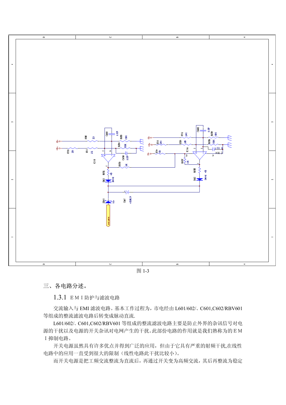 创维37寸液晶通用电源板维修手册-4