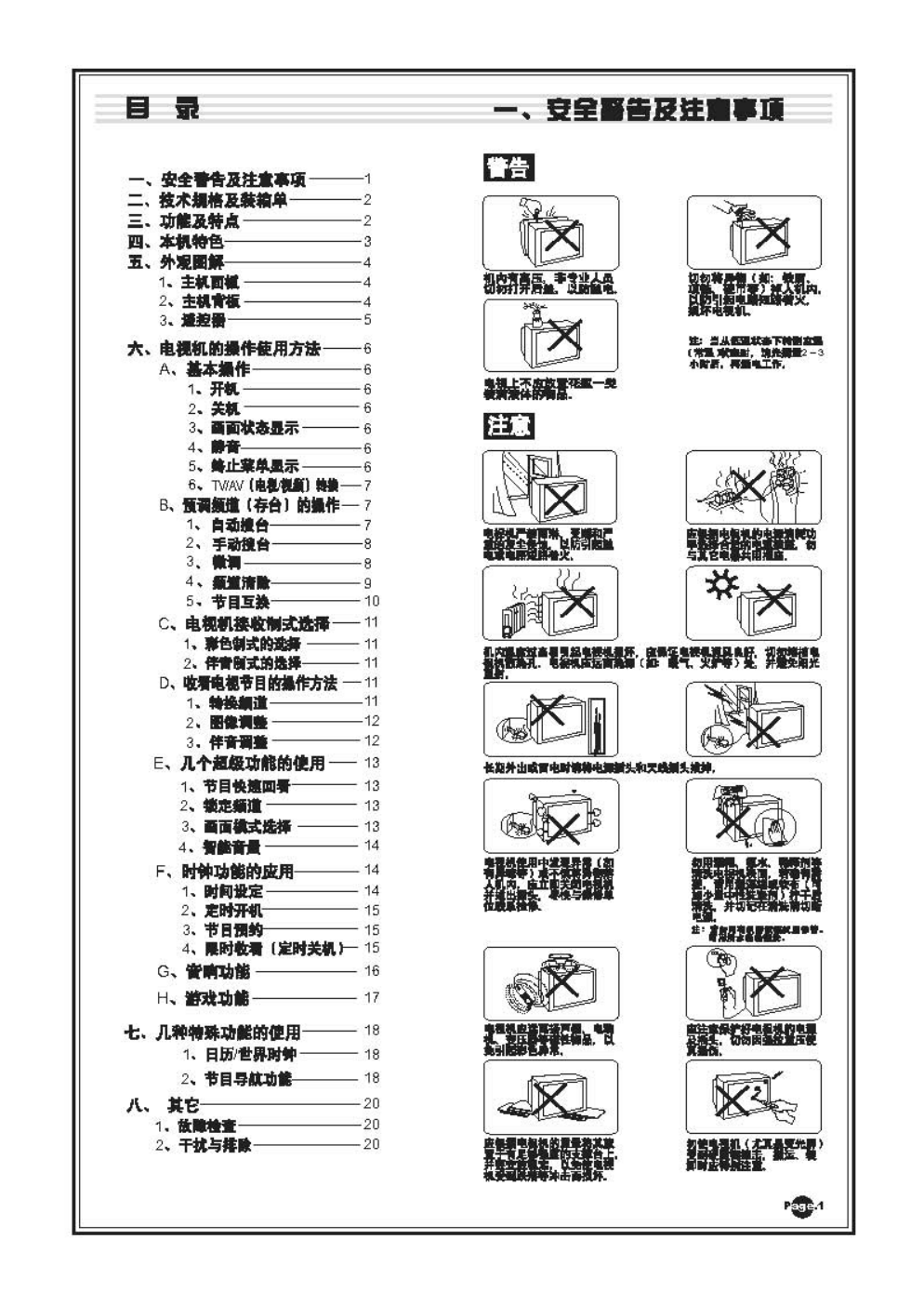 TCL NT21A11彩电说明书-2