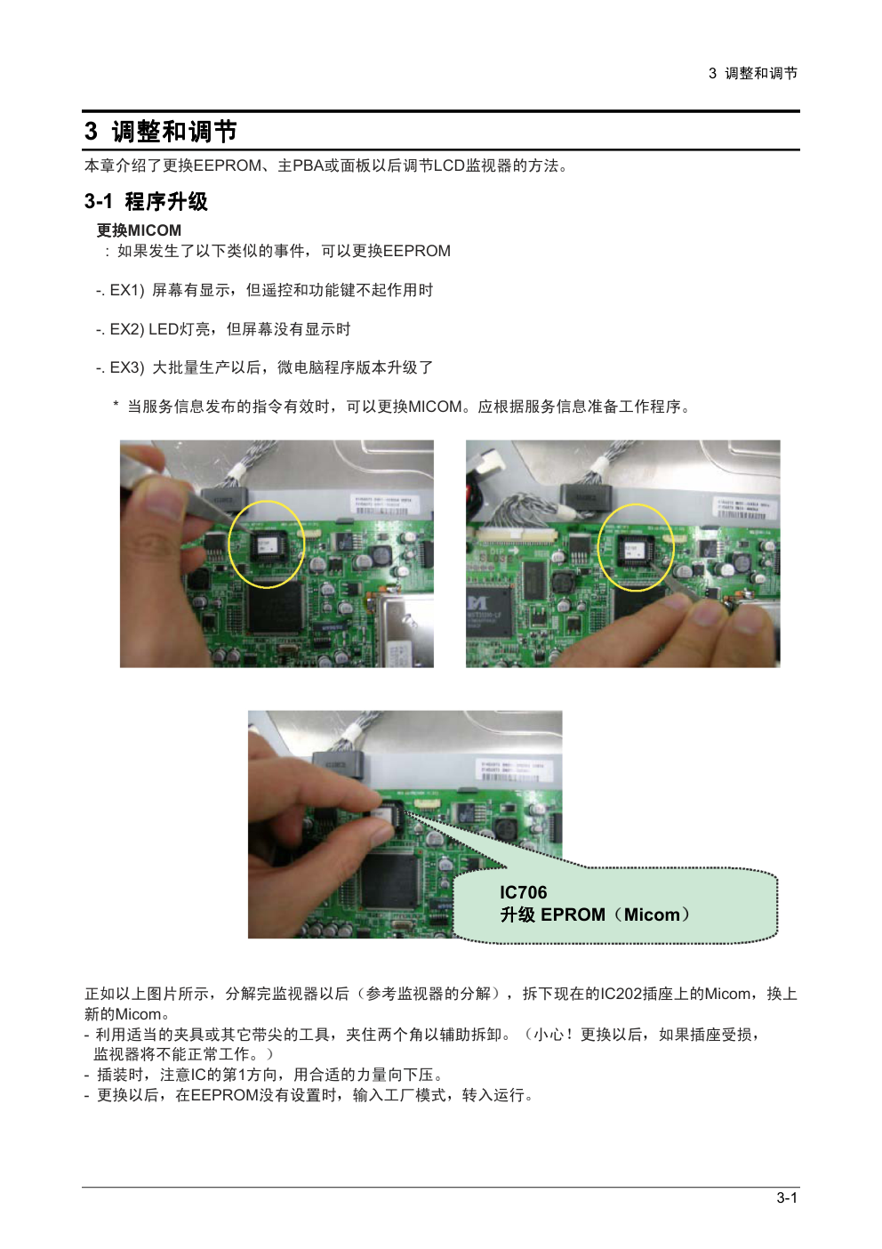 三星940MW液晶显示器维修手册和原理图-9 三星940MW液晶显示器维修手册和原理图-9