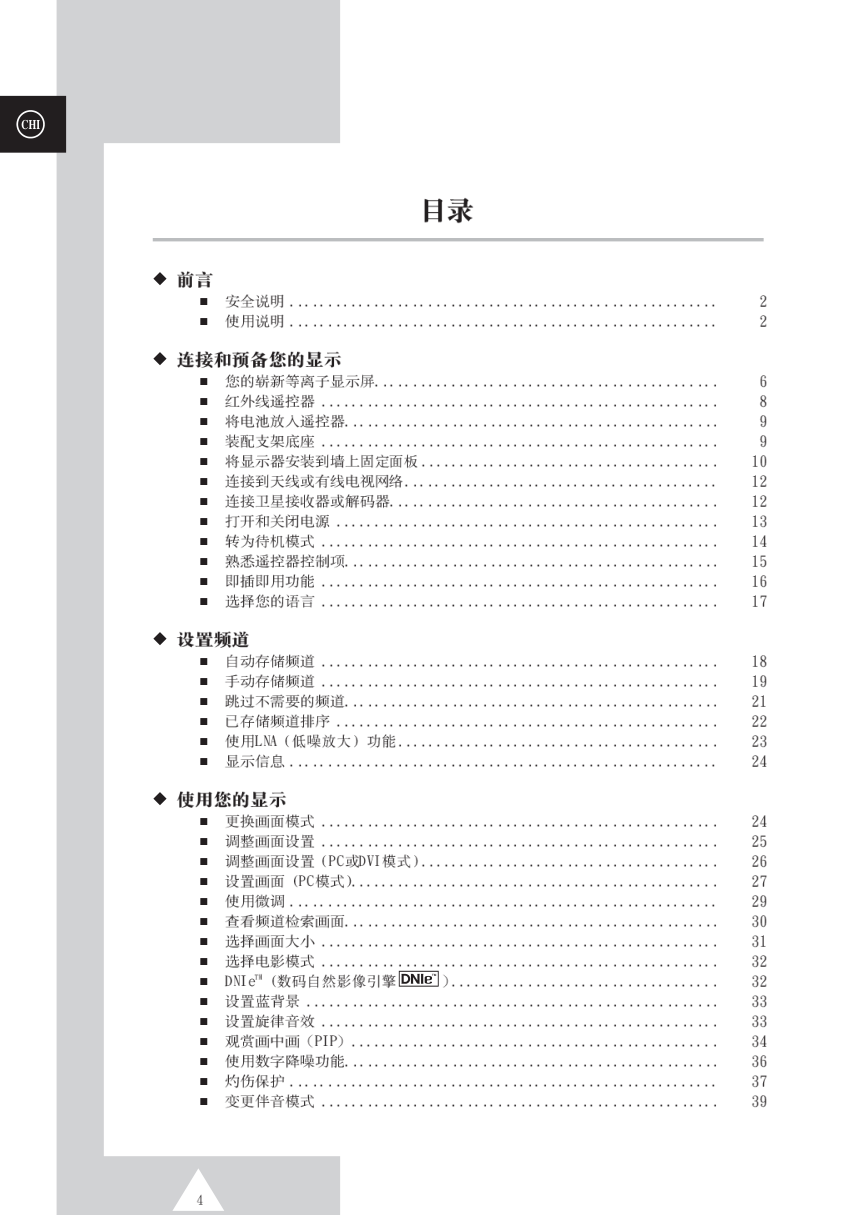三星PS-42D4S等离子彩电使用说明书-3 三星PS-42D4S等离子彩电使用说明书-3