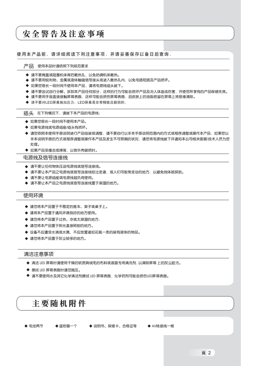 乐华LED32C100液晶彩电使用说明书-3