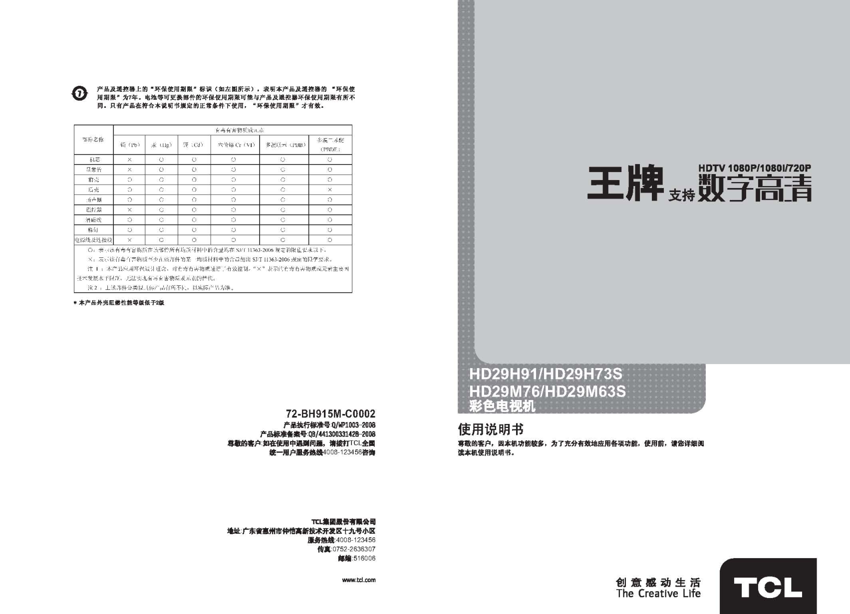 TCL王牌HD29M76彩电使用说明书-0 TCL王牌HD29M76彩电使用说明书-0