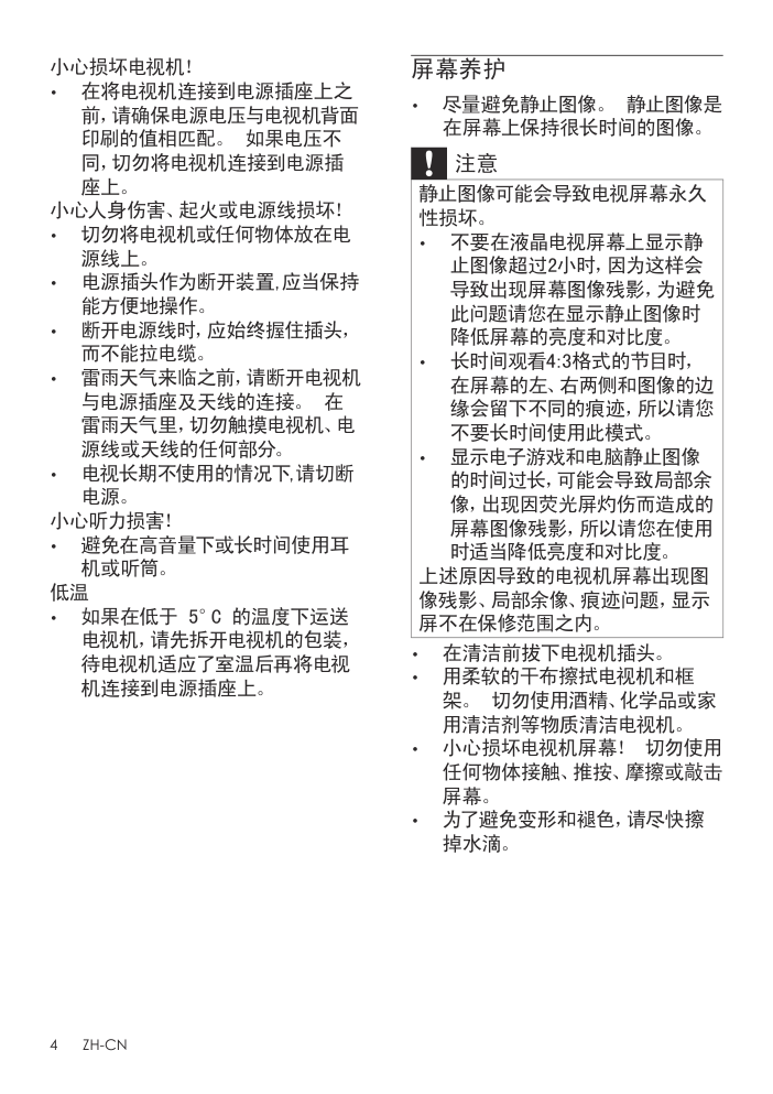 飞利浦58PFL3740T3液晶彩电使用说明书-5 飞利浦58PFL3740T3液晶彩电使用说明书-5