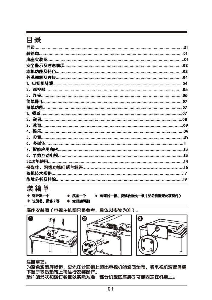 TCL王牌L46E5000-3D液晶彩电使用说明书-1 TCL王牌L46E5000-3D液晶彩电使用说明书-1