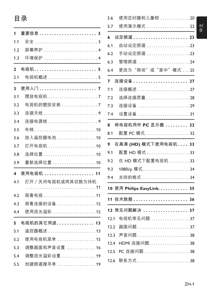 飞利浦42PFL7403A93液晶彩电使用说明书-2 飞利浦42PFL7403A93液晶彩电使用说明书-2