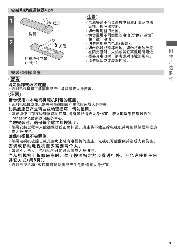 松下TH-P65VT30C等离子电视说明书-6 松下TH-P65VT30C等离子电视说明书-6