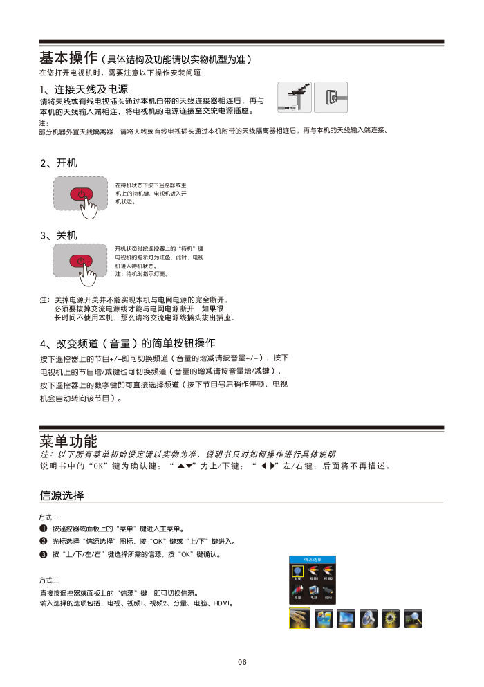 TCL王牌L32F1550BN液晶彩电使用说明书-9
