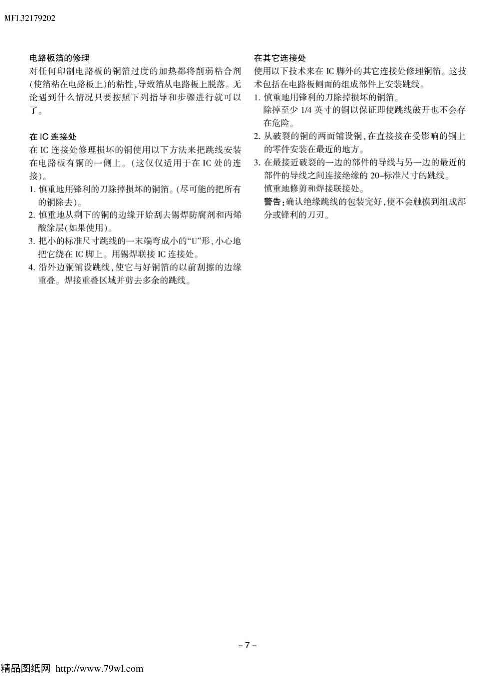 LG L194WT液晶显示器维修手册-7 LG L194WT液晶显示器维修手册-7