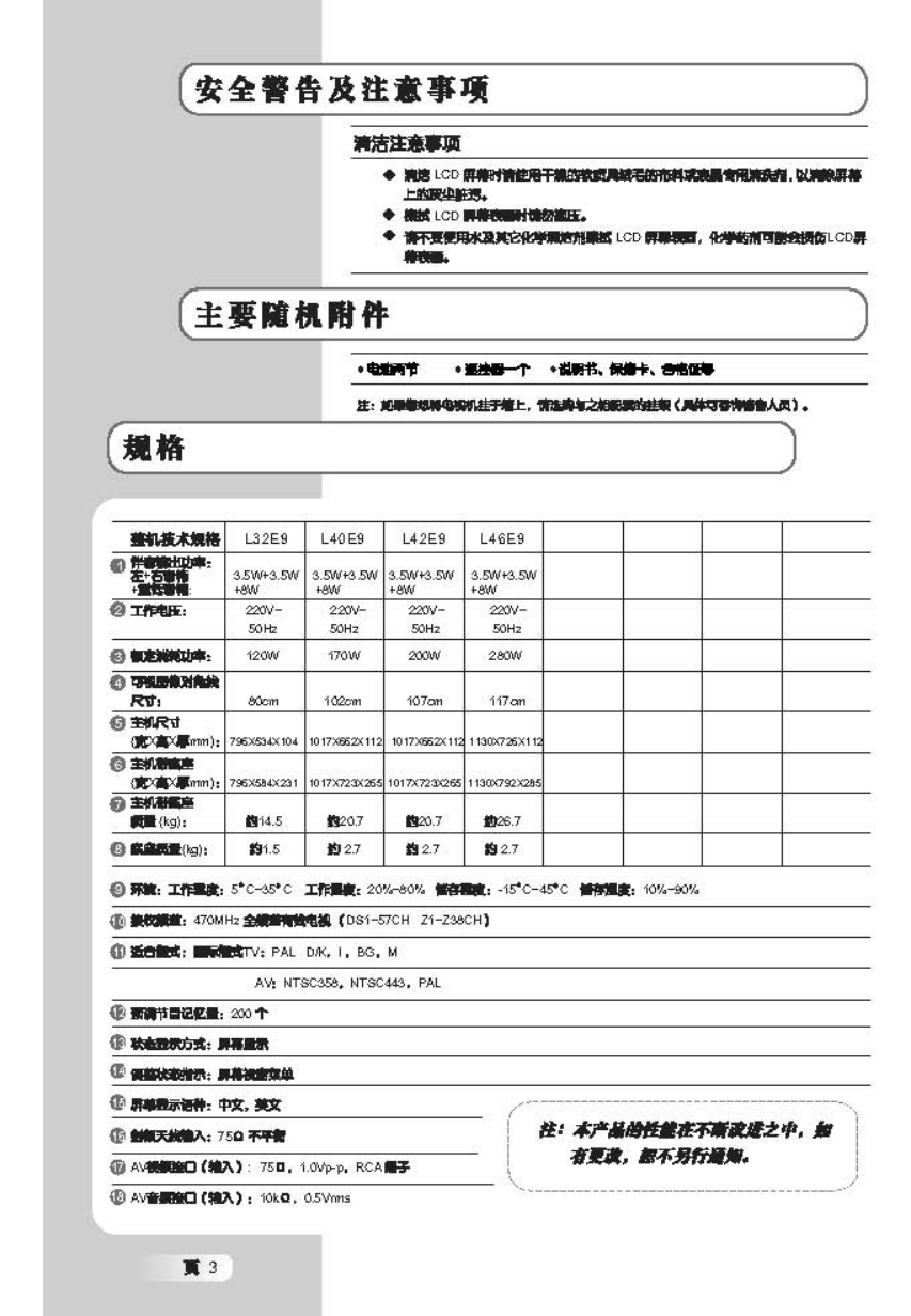 TCL王牌L42E9液晶彩电使用说明书-3