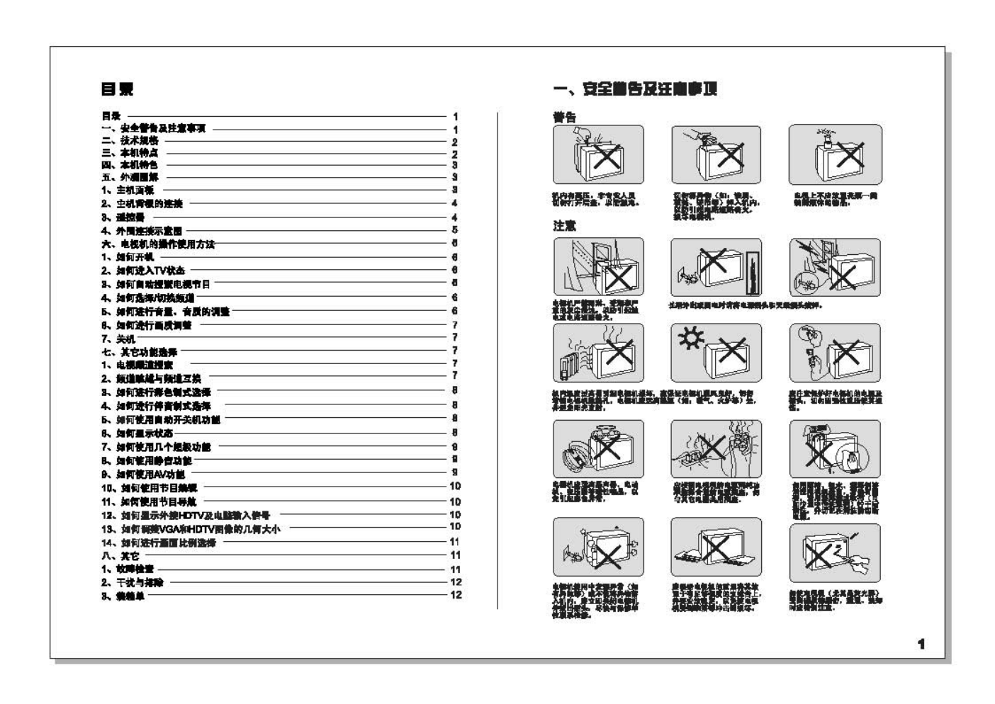 TCL王牌HID32A90H(彩电使用说明书-1 TCL王牌HID32A90H(彩电使用说明书-1