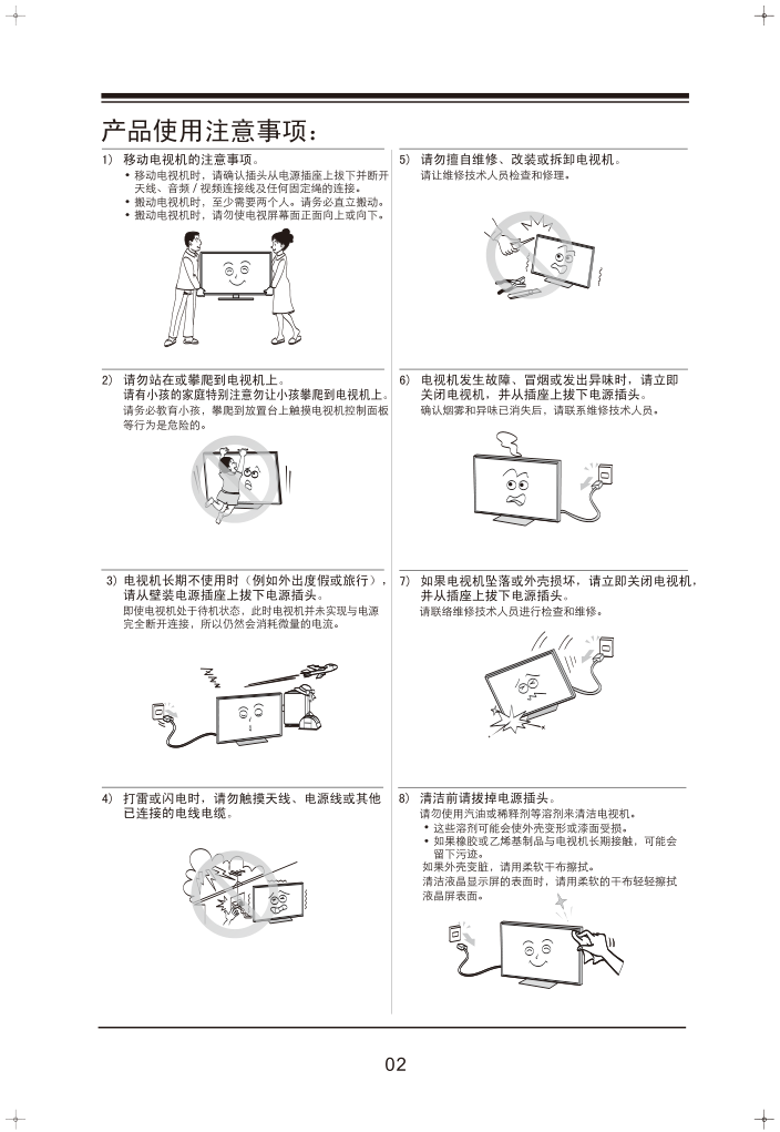 TCL王牌L32F3320-3D液晶彩电使用说明书-5 TCL王牌L32F3320-3D液晶彩电使用说明书-5