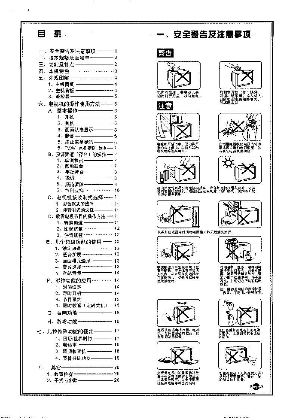 TCL王牌AT25286彩电使用说明书-2 TCL王牌AT25286彩电使用说明书-2