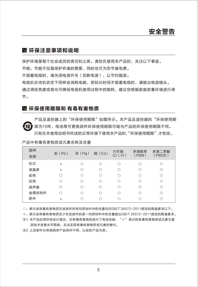 TCL王牌L28D66A-W液晶彩电使用说明书-6 TCL王牌L28D66A-W液晶彩电使用说明书-6