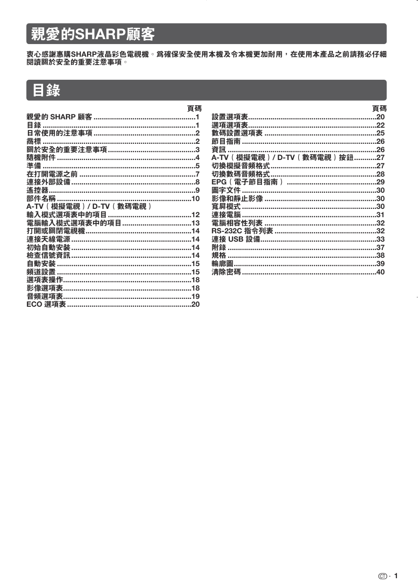 声宝LC-26LX430H型液晶电视机说明书-1 声宝LC-26LX430H型液晶电视机说明书-1