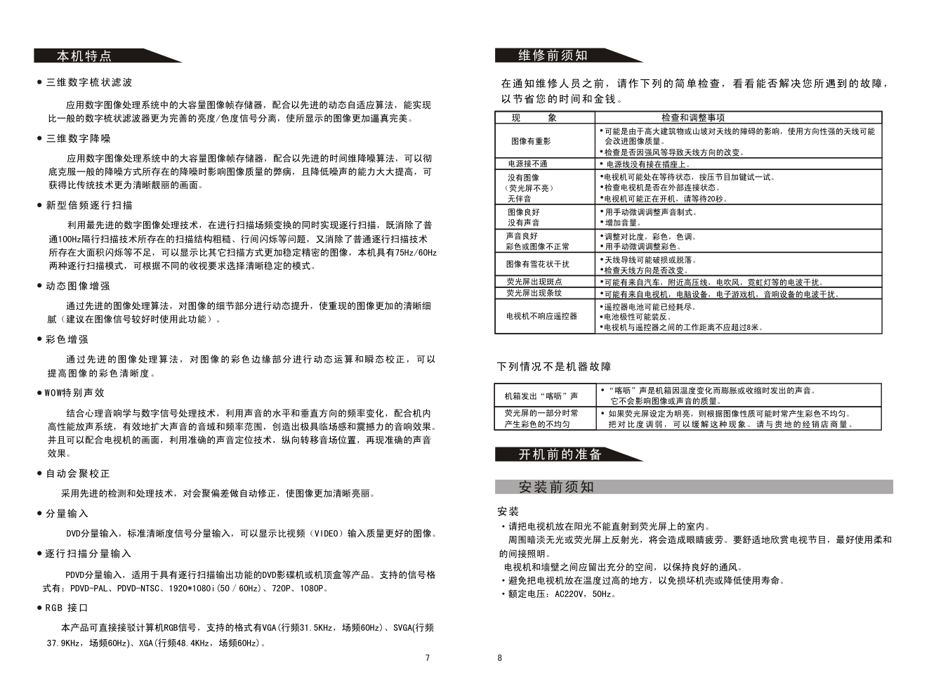 康佳BT4670U彩电使用说明书-3 康佳BT4670U彩电使用说明书-3