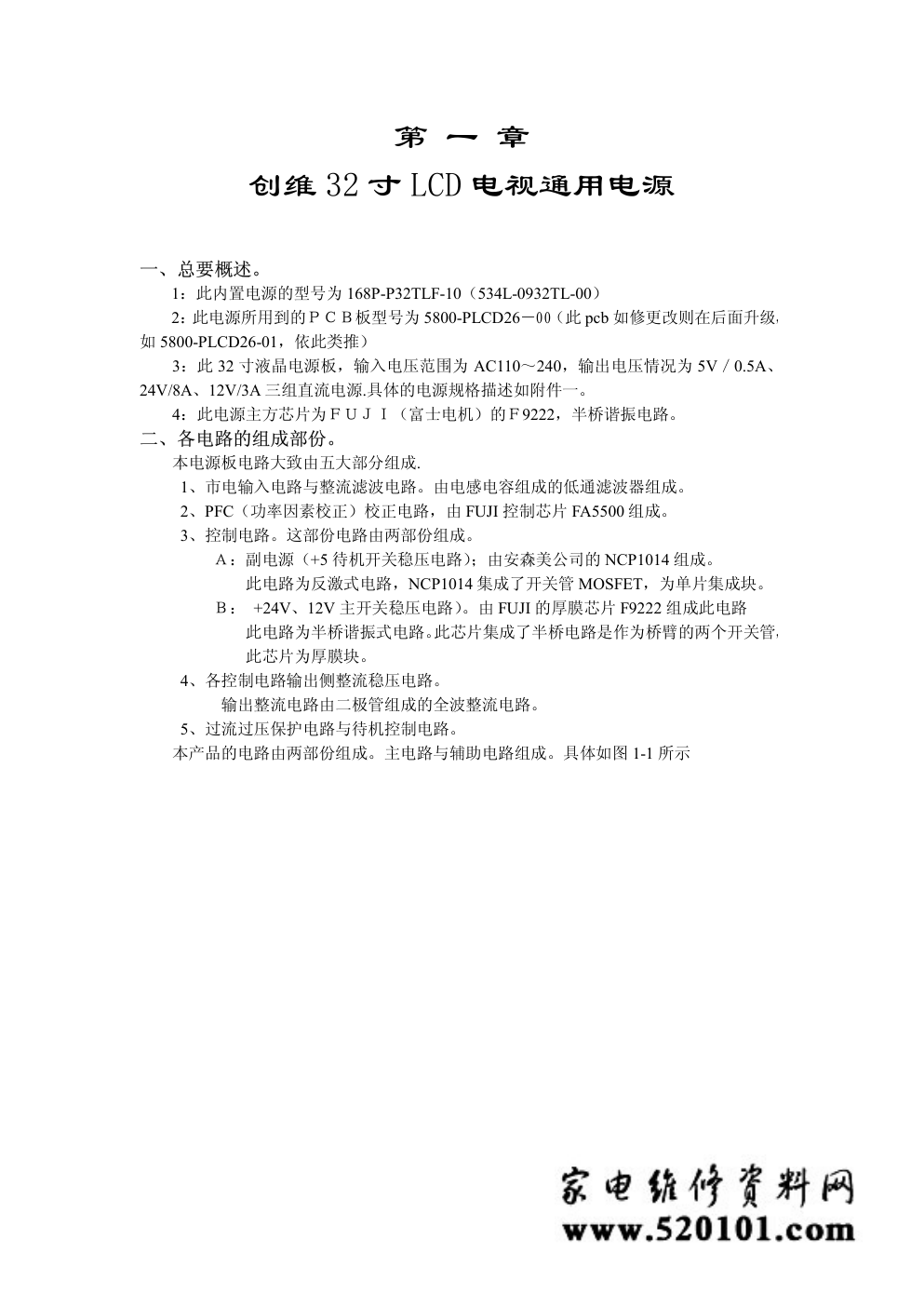 创维37寸液晶通用电源板维修手册-1