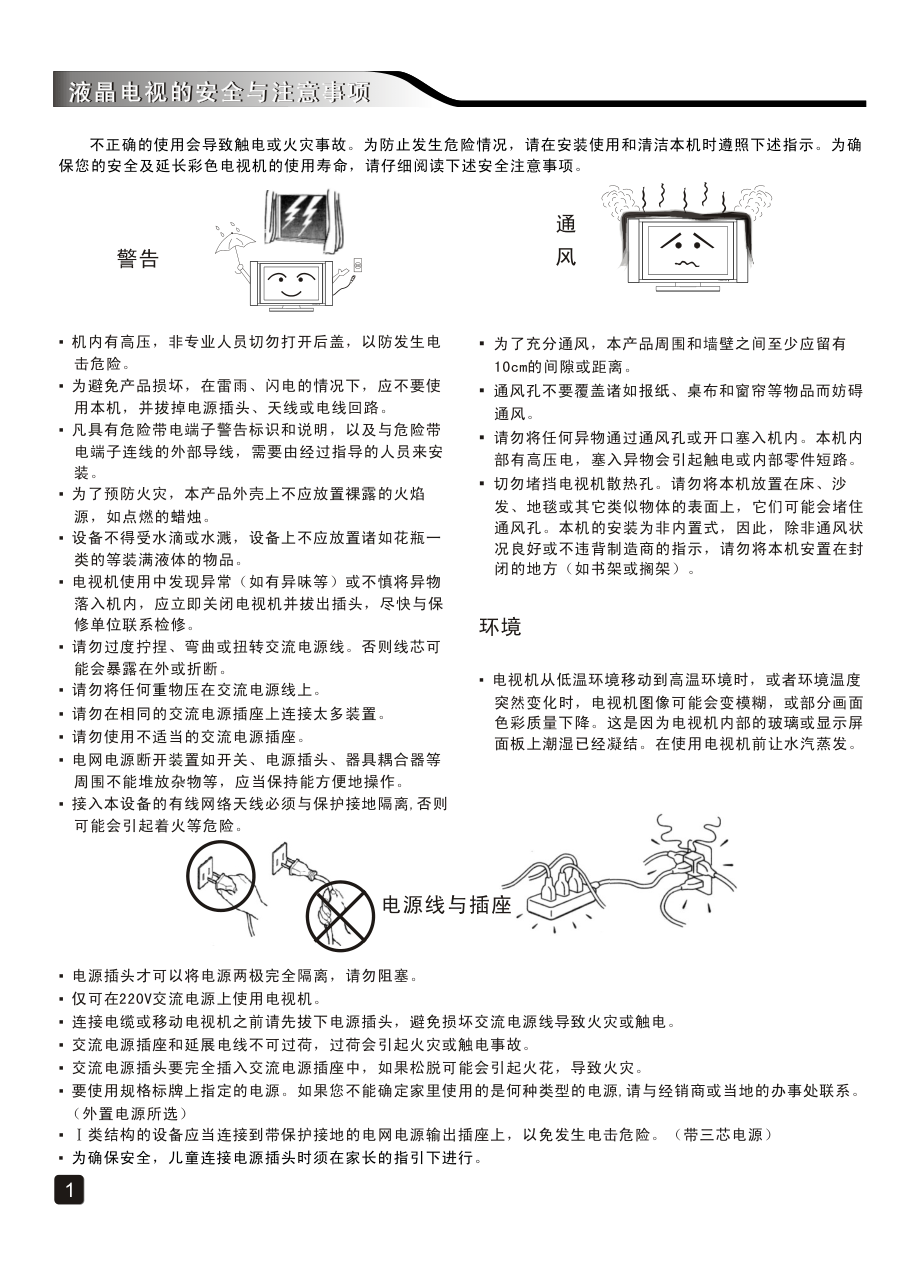 创维58E6000(8H83机芯)液晶彩电使用说明书-2